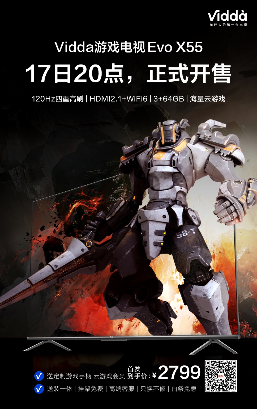 Vidda宣布将推出航天联名NFT 网友猜测为激光投影新品 智能公会