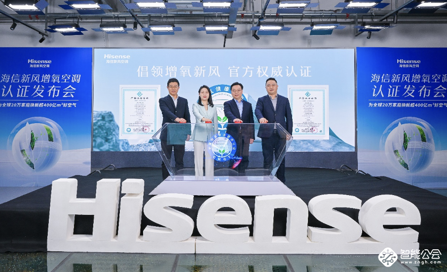重新定义好新风！海信新风空调行业首获新风增氧健康认证 智能公会