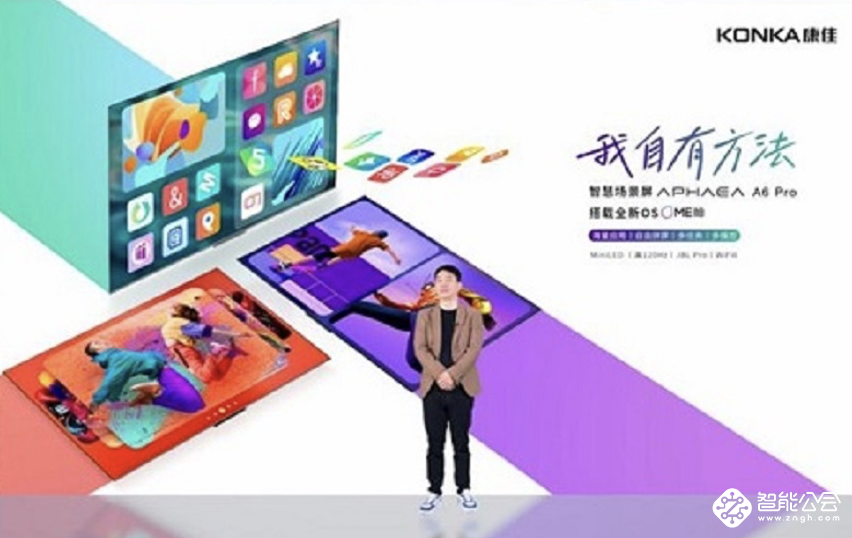 康佳APHAEA A6 Pro是如何重新“定义”电视的？ 智能公会