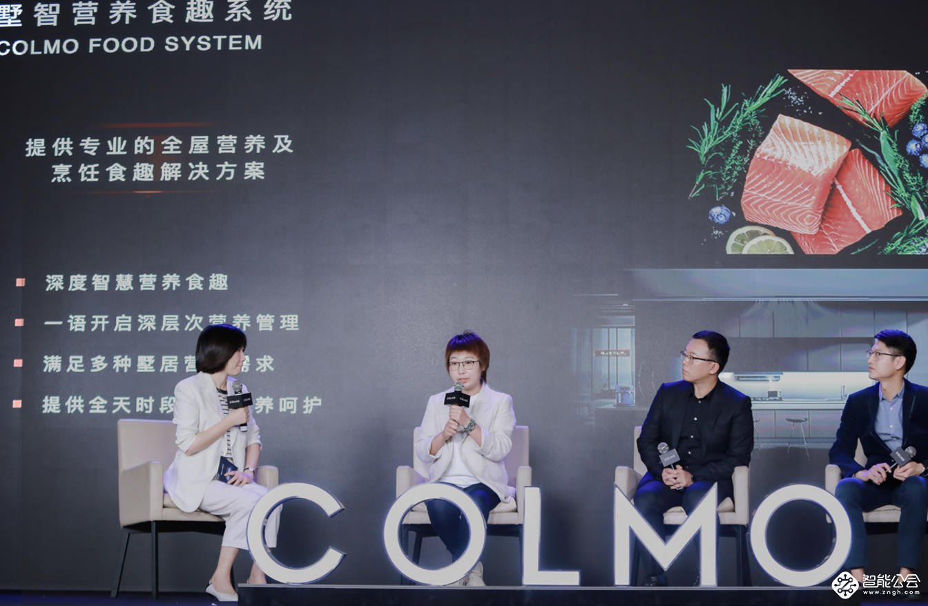 COLMO墅智专家发布会，以更高端的全屋智能共鸣菁英生活 智能公会
