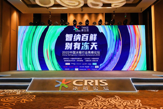 呈送选购攻略，2022首份冰箱消费趋势报告重磅发布 智能公会