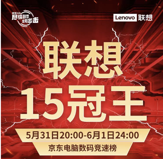 联想618开门红破21亿，小新Pad拿下京东安卓平板销量第一 智能公会