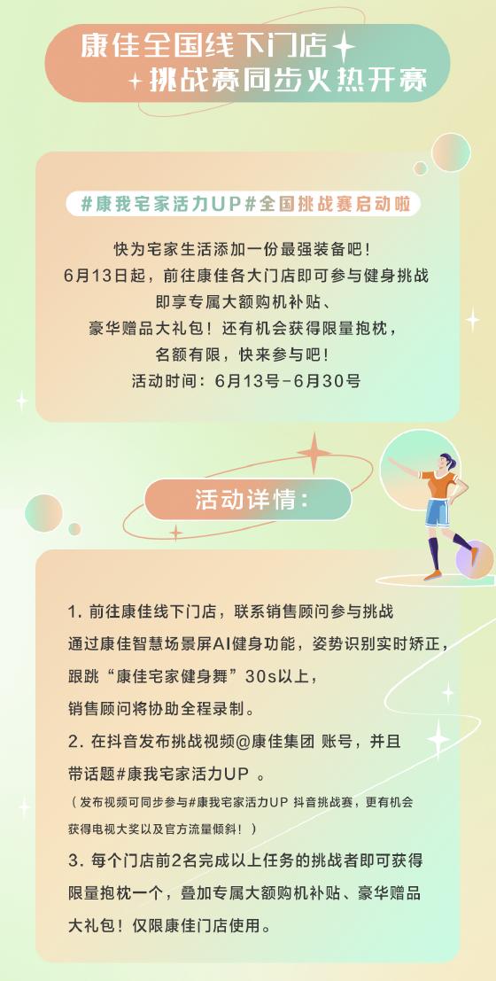 为健康加分！康佳“康我宅家活力UP”全民挑战赛精彩开锣！ 智能公会