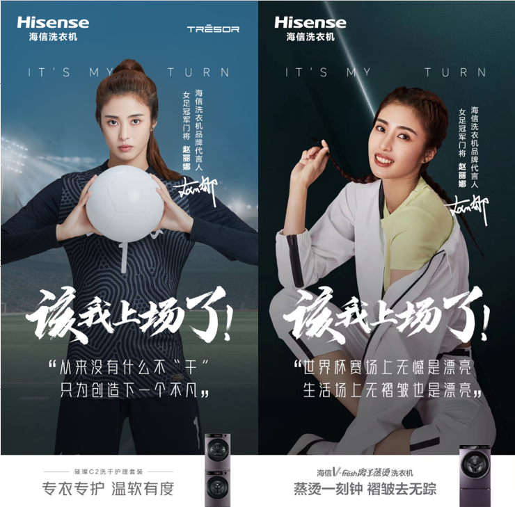 “最美门将”赵丽娜代言海信洗衣机 开启冠军洗护新征程 智能公会