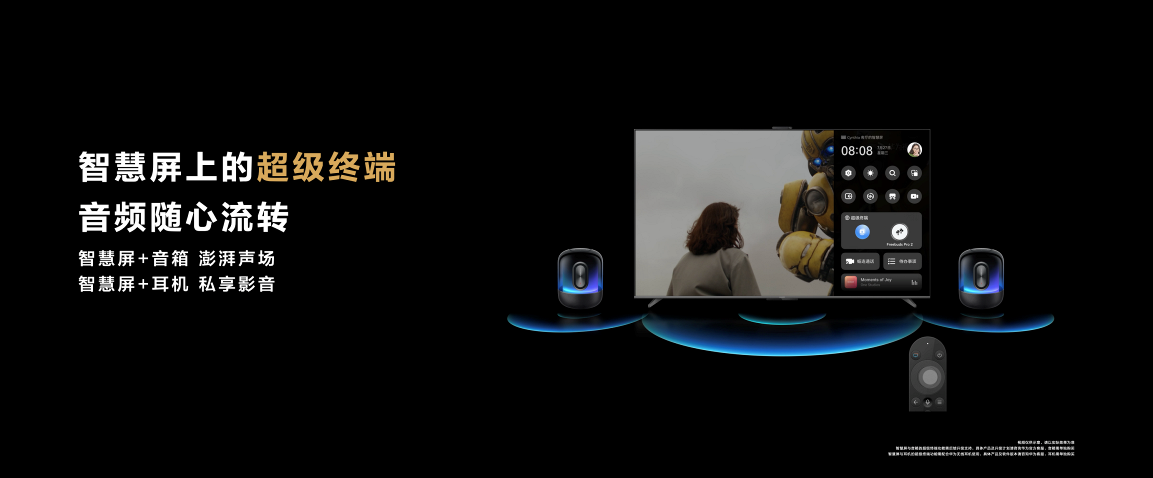 华为智慧屏S86 Pro正式发布，搭载HarmonyOS 3大有智慧 智能公会