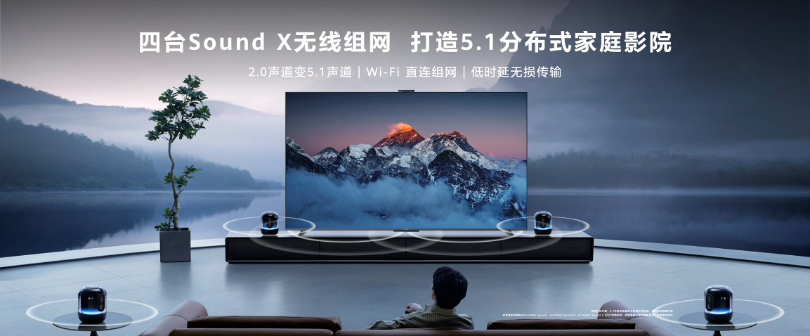 华为智慧屏S86 Pro正式发布，搭载HarmonyOS 3大有智慧 智能公会