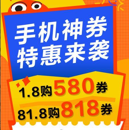 苏宁易购818百亿补贴：手机3C至高补贴818 智能公会