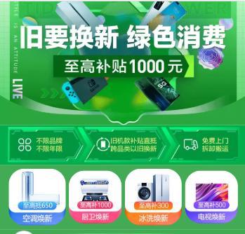 苏宁易购818百亿补贴：手机3C至高补贴818 智能公会