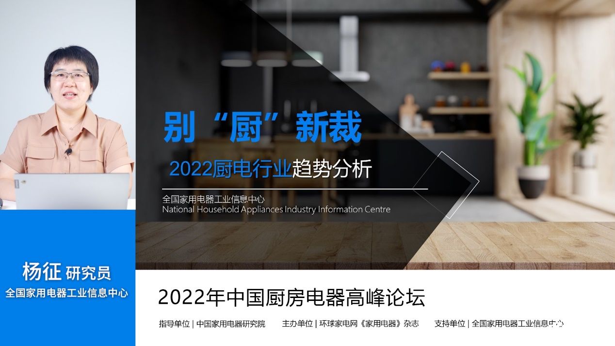 智启新厨·烹然为你：2022年中国厨房电器高峰论坛召开 智能公会