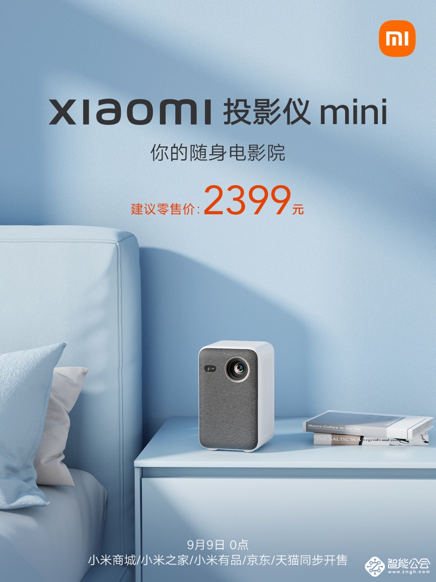 小巧身材随身影院 小米投影仪mini发布仅售2399元 智能公会
