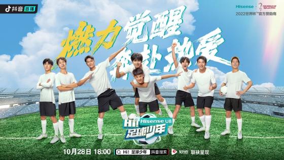 米卢将执教哪些中国足球少年？《Hi足球少年》 即将揭晓 智能公会