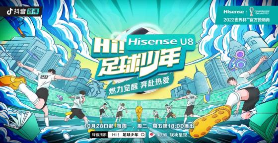 米卢将执教哪些中国足球少年？《Hi足球少年》 即将揭晓 智能公会