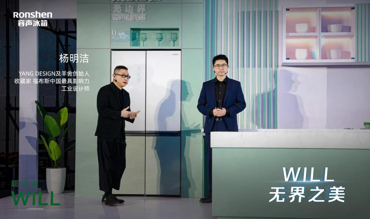 容声“WILL无边界系列”产品上市 高颜值冰箱定义新家居美学 智能公会