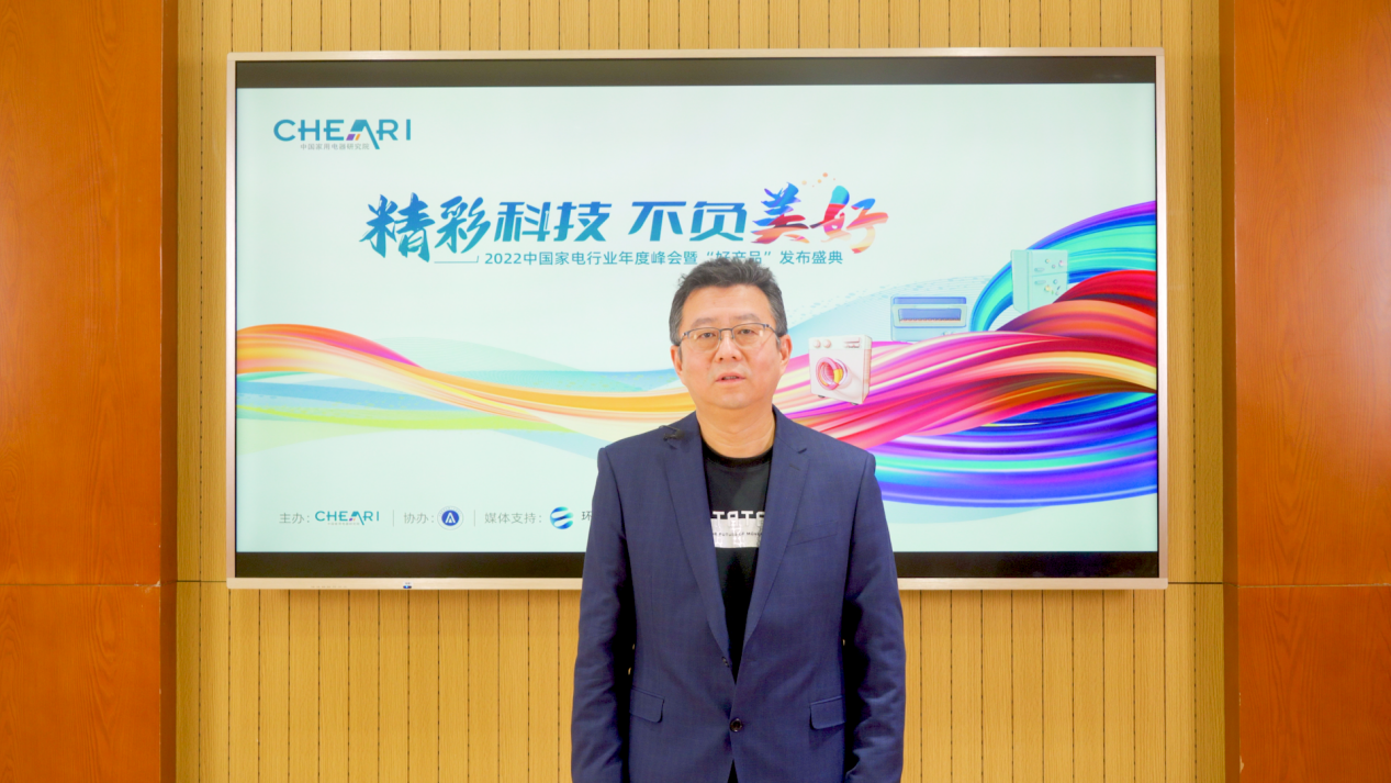 精彩科技 不负美好：2022中国家电行业年度峰会暨“好产品”发布盛典召开 智能公会