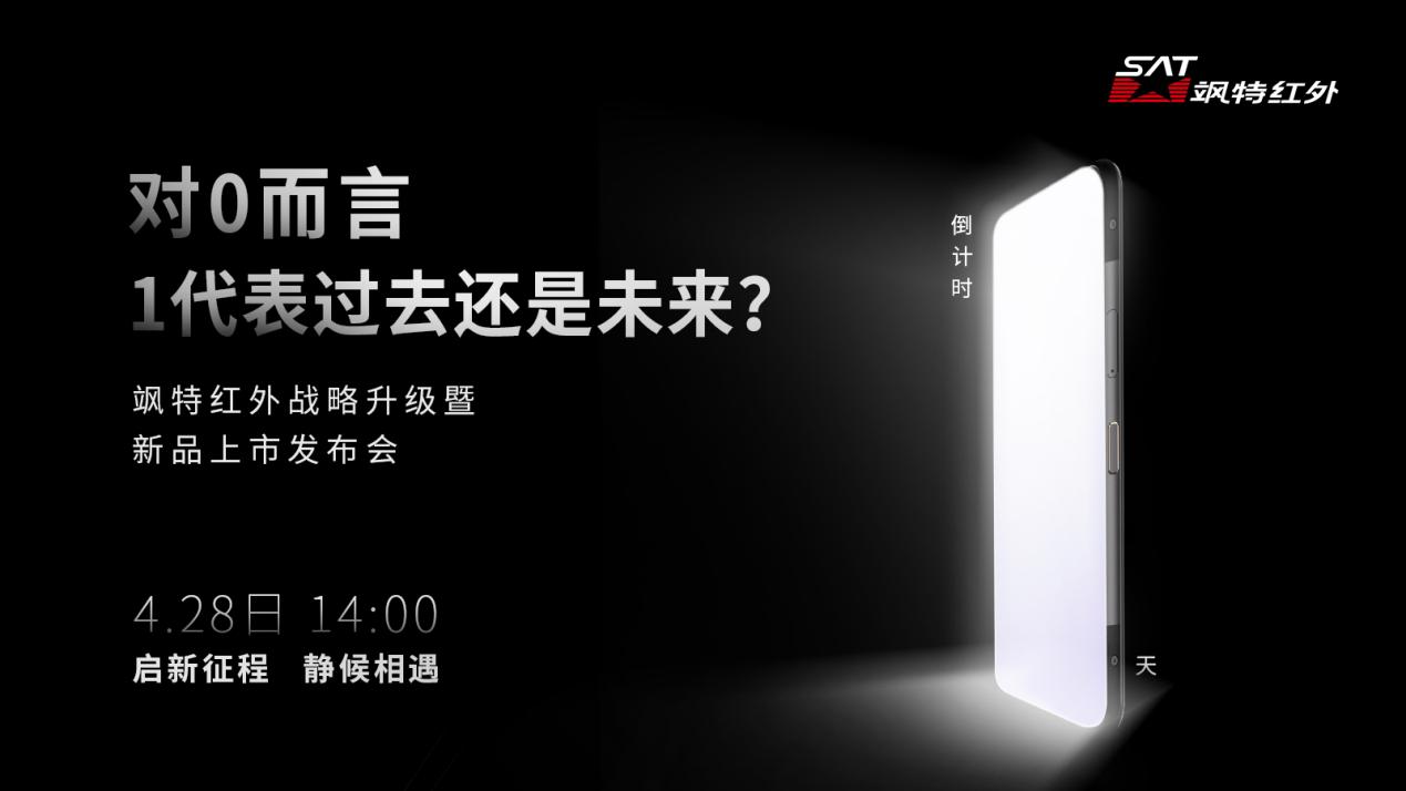 飒特红外多款“消费热像仪”亮相AWE2023 智能公会