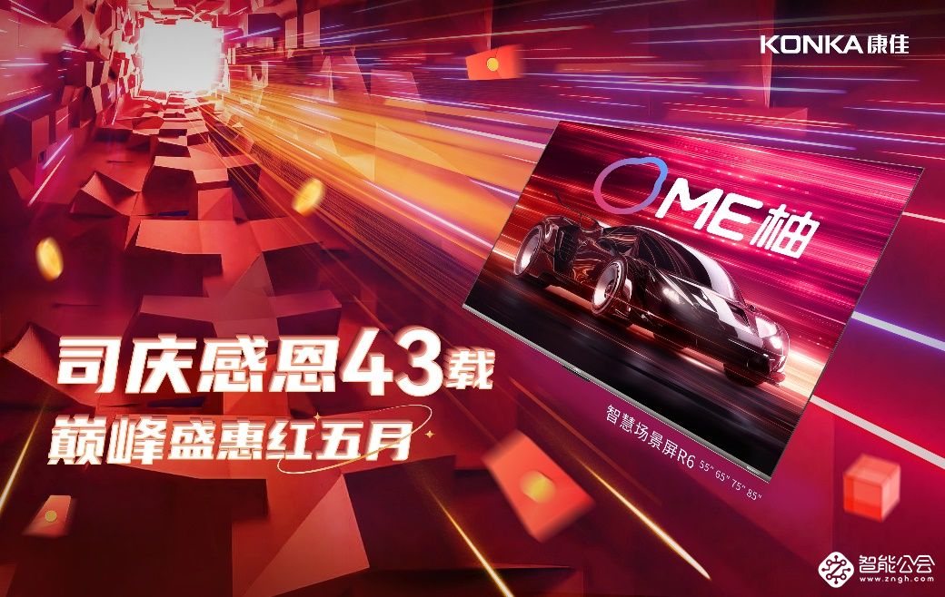 康佳电视43周年献礼，超大屏电视超强视听还原产品本质 智能公会