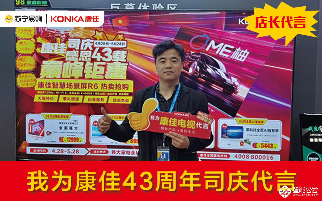 康佳电视43周年献礼，超大屏电视超强视听还原产品本质 智能公会