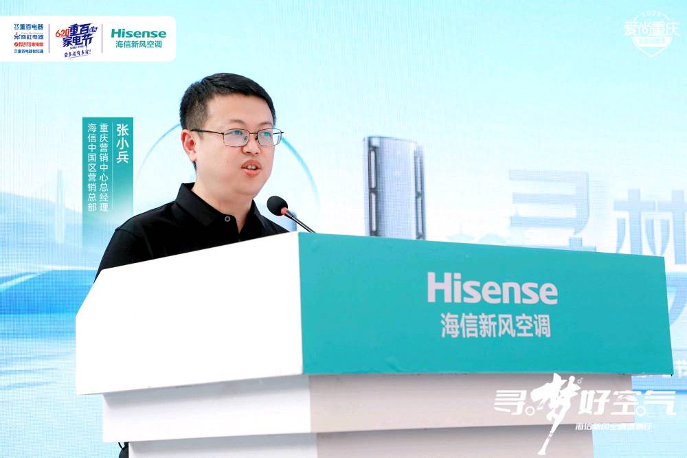 勒是雾都！海信新风空调再探“川渝腹地”，寻梦好空气走入重庆！ 智能公会
