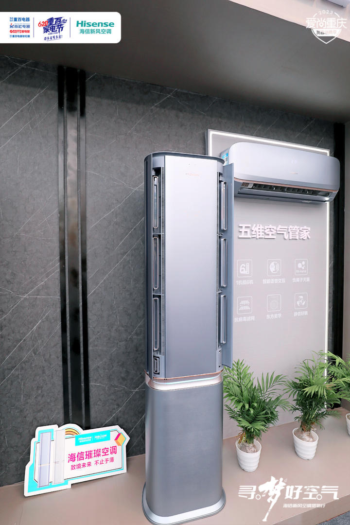 勒是雾都！海信新风空调再探“川渝腹地”，寻梦好空气走入重庆！ 智能公会