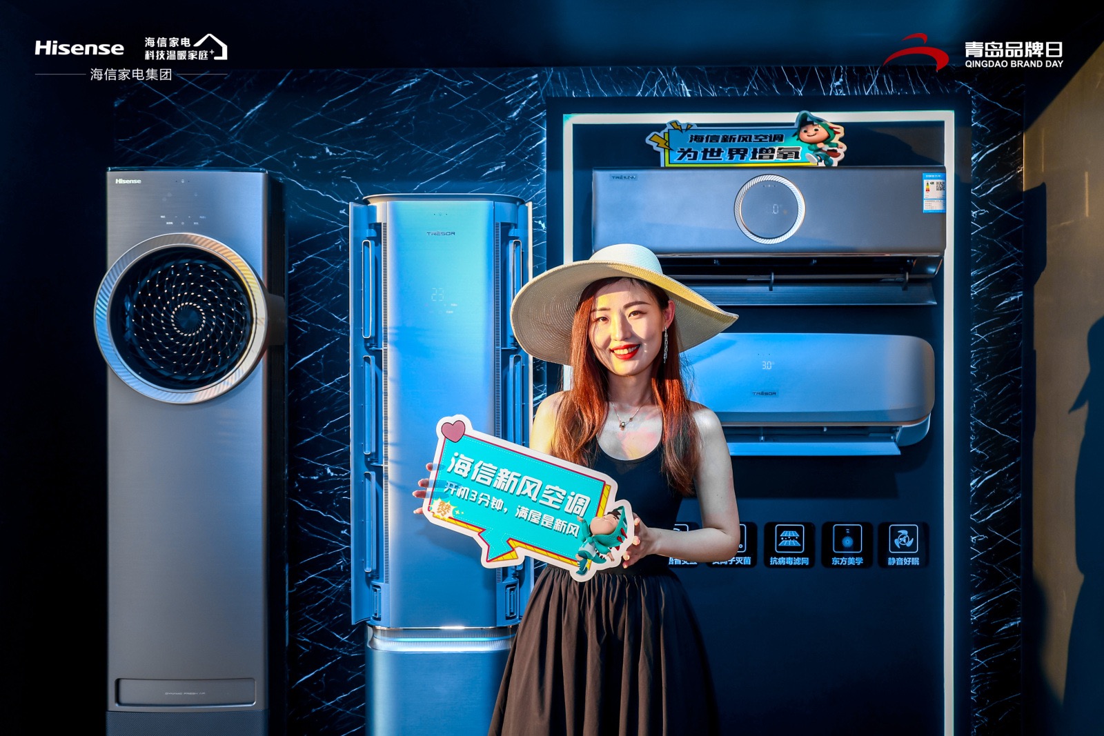 海信新风空调亮相“青岛品牌日”，收割“迷妹”开启新风追星现场！ 智能公会