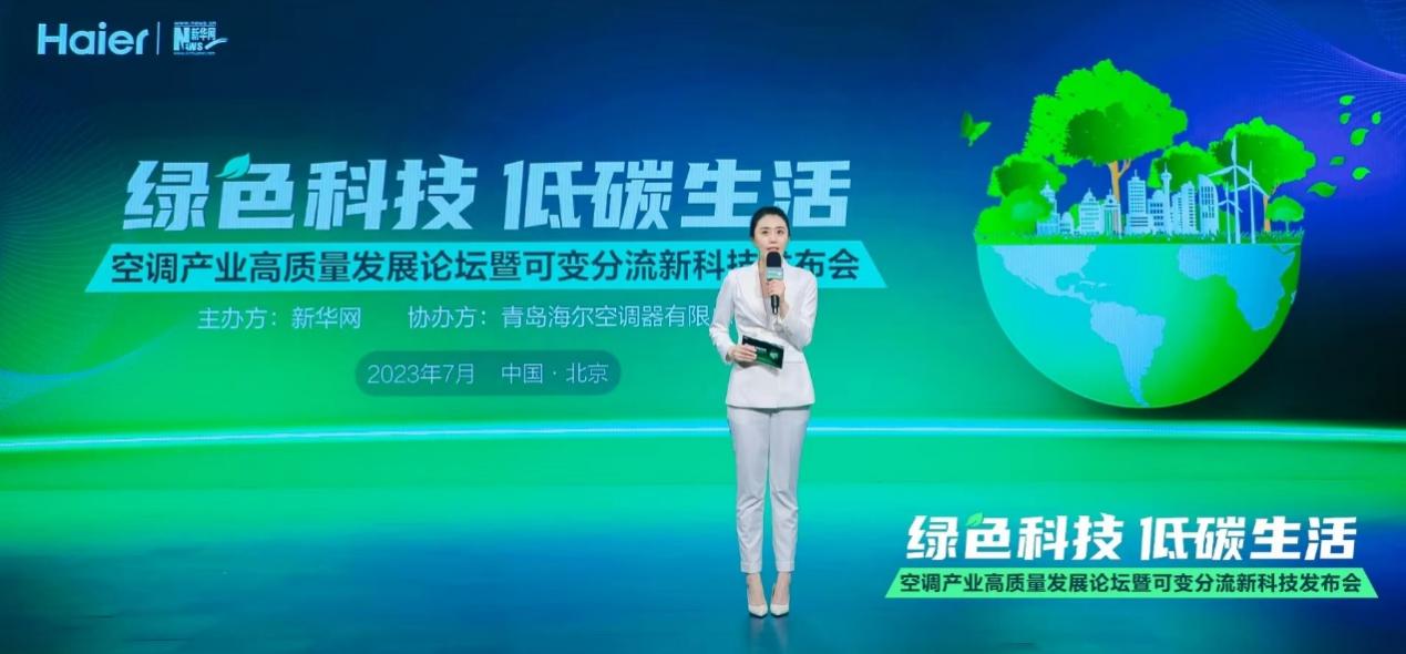 低碳！海尔空调可变分流技术每年省电400多度  智能公会