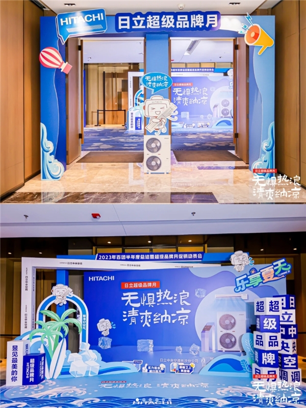 无惧热浪，清爽纳凉，日立超级品牌月强势来袭，一起对抗酷暑吧！ 智能公会