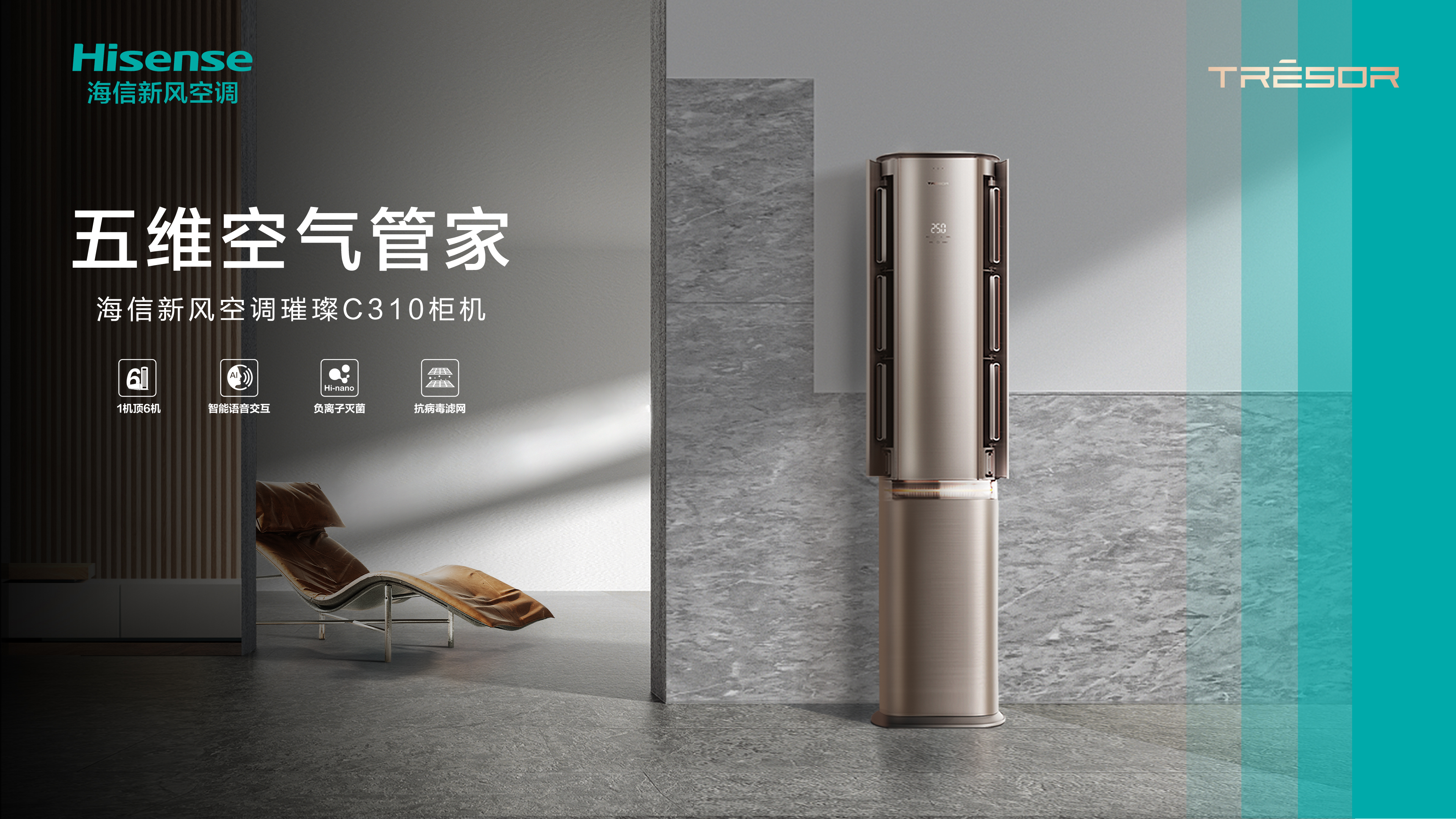 室内异味净化功能标准发布，海信空调再度斩获南山奖 智能公会