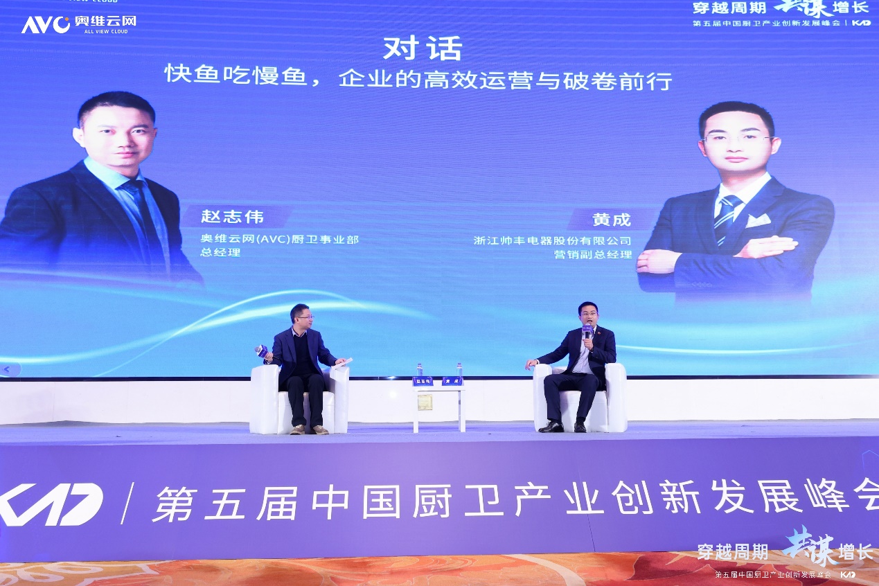 穿越周期·共谋增长——2023（第五届）中国厨卫产业创新发展峰会圆满落幕 智能公会