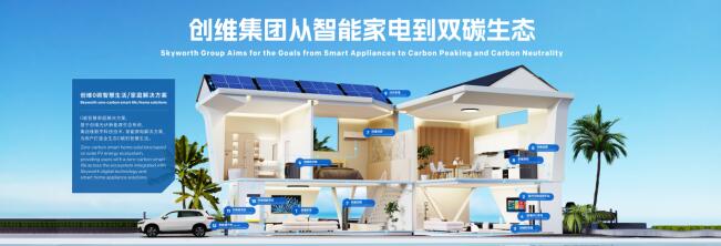 创维全品类阵容亮相第135届广交会 坚定推进协同出海 智能公会