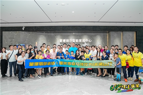 体育与文化的盛事，马特拉齐携手蒙娜丽莎618中国行正式开启 智能公会