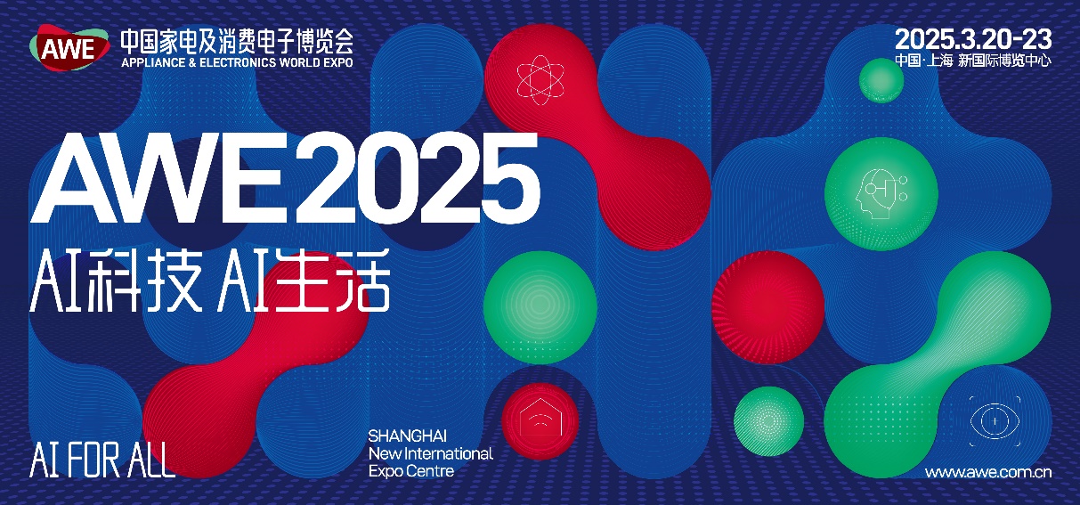 AWE2025启动，AWE×AI 推动智慧生活的普及 智能公会