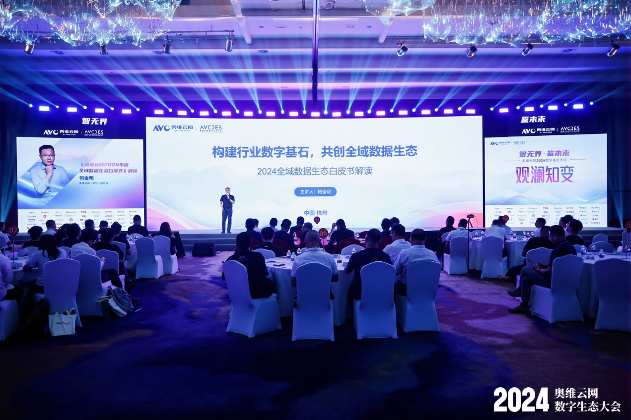 AI赋能奥维云网2024数字生态大会，瞰见智慧家庭市场新未来 智能公会