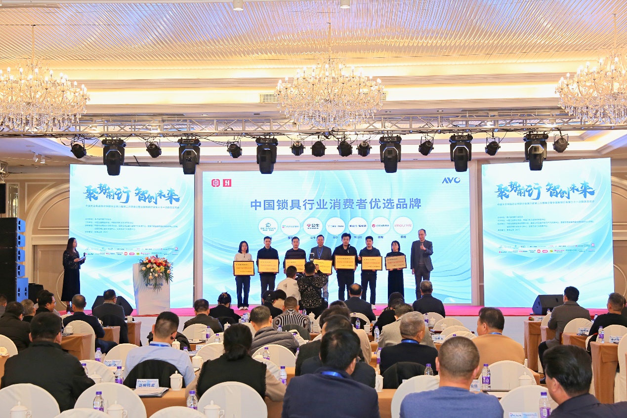 聚势前行 智创未来——全国制锁行业第三十一次信息交流会于浦江盛大召开 智能公会