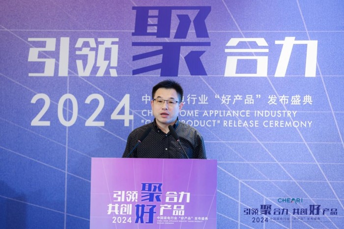 引领聚合力 共创好产品：2024中国家电行业“好产品”发布盛典在北京举行 智能公会