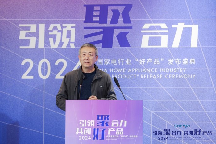 引领聚合力 共创好产品：2024中国家电行业“好产品”发布盛典在北京举行 智能公会