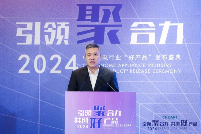 引领聚合力 共创好产品：2024中国家电行业“好产品”发布盛典在北京举行 智能公会