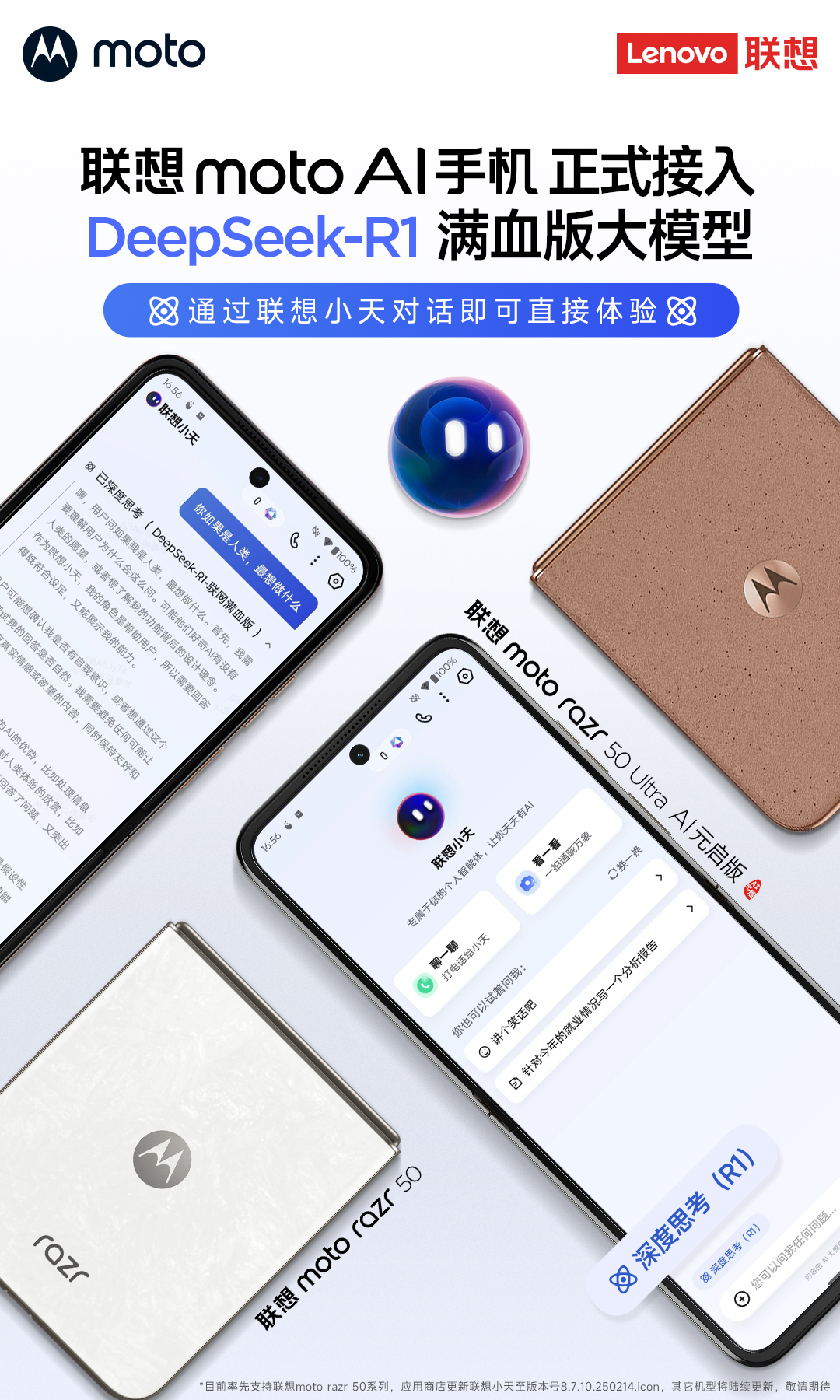 联想moto正式接入DeepSeek-R1满血版大模型，拓展AI体验新边界 智能公会