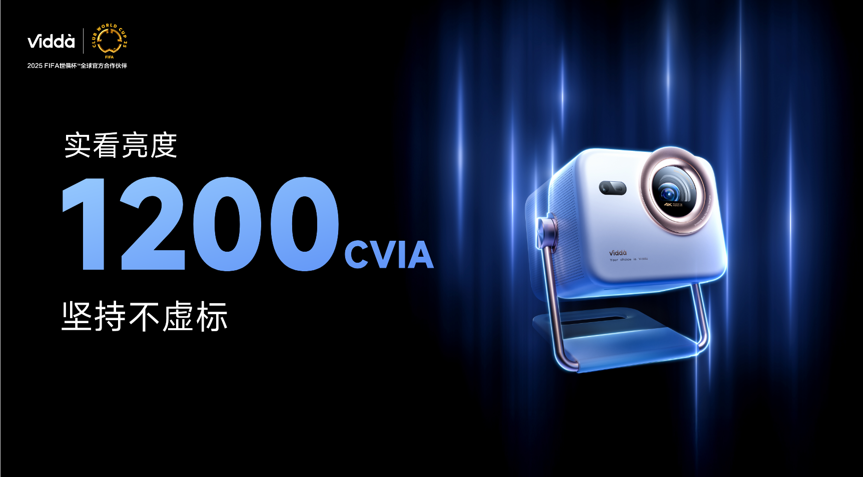 让年轻人成为超“级”玩家 Vidda大屏超“级”新品用实力超越同级 智能公会