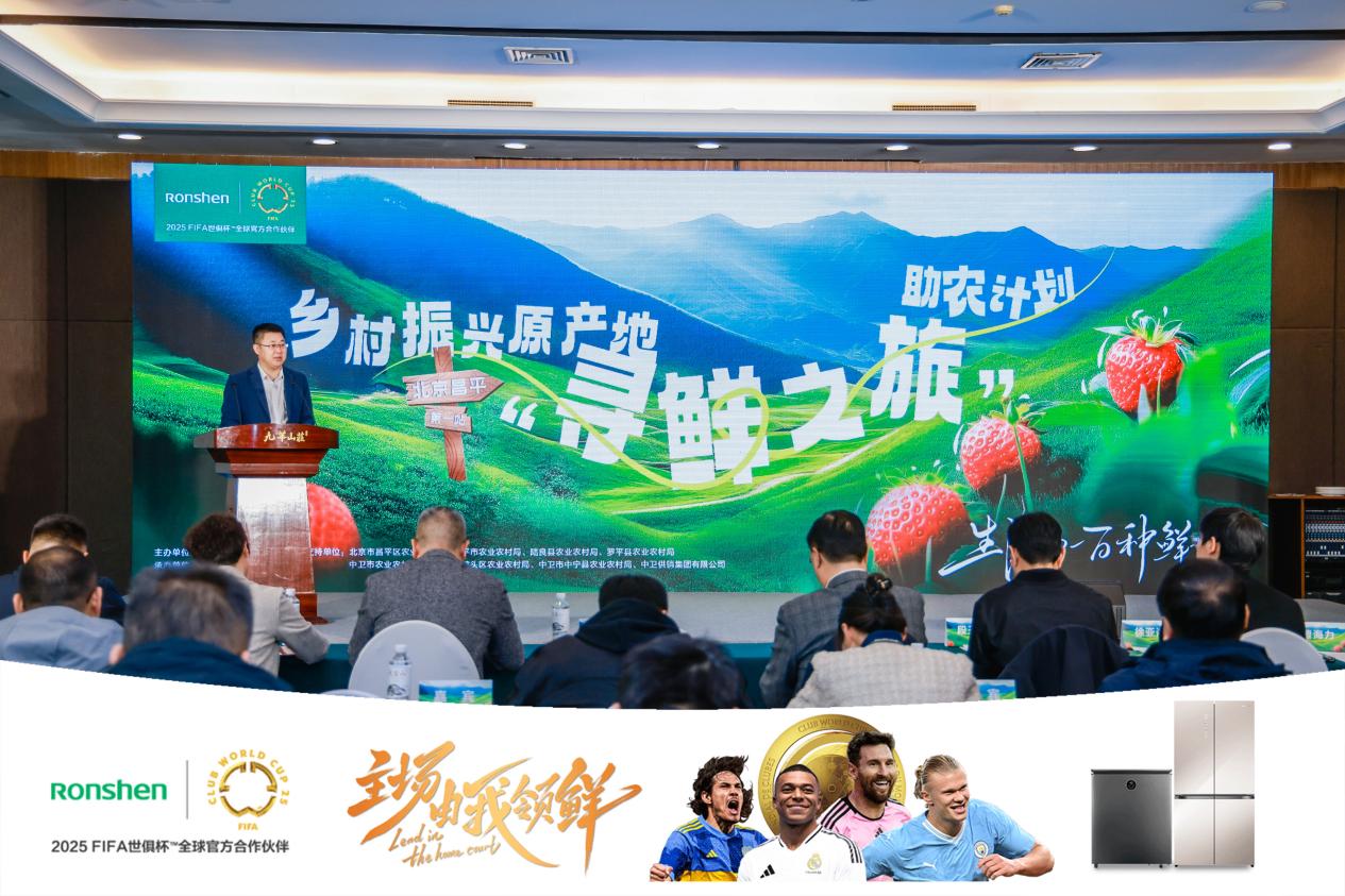 从阿拉善到罗平小黄姜，容声冰箱探索ESG实践的双向赋能路径 智能公会