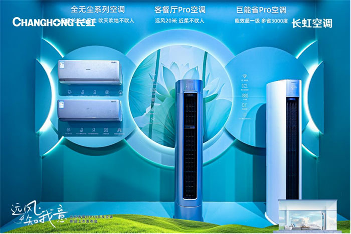 长虹客餐厅Pro共享空调惊艳亮相2025AWE，引领舒适风感科技革命 智能公会