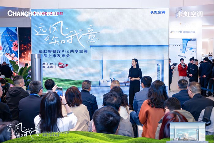 长虹客餐厅Pro共享空调惊艳亮相2025AWE，引领舒适风感科技革命 智能公会