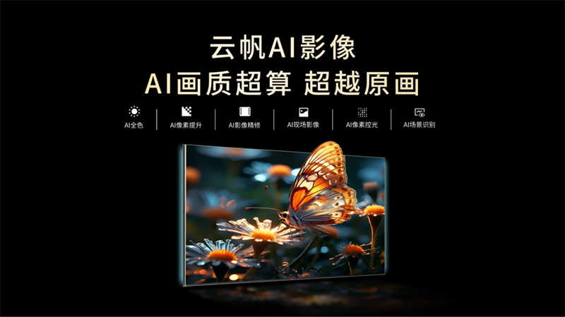 重磅发布！长虹推出行业首款治愈系AI TV追光系列Q10Air 智能公会