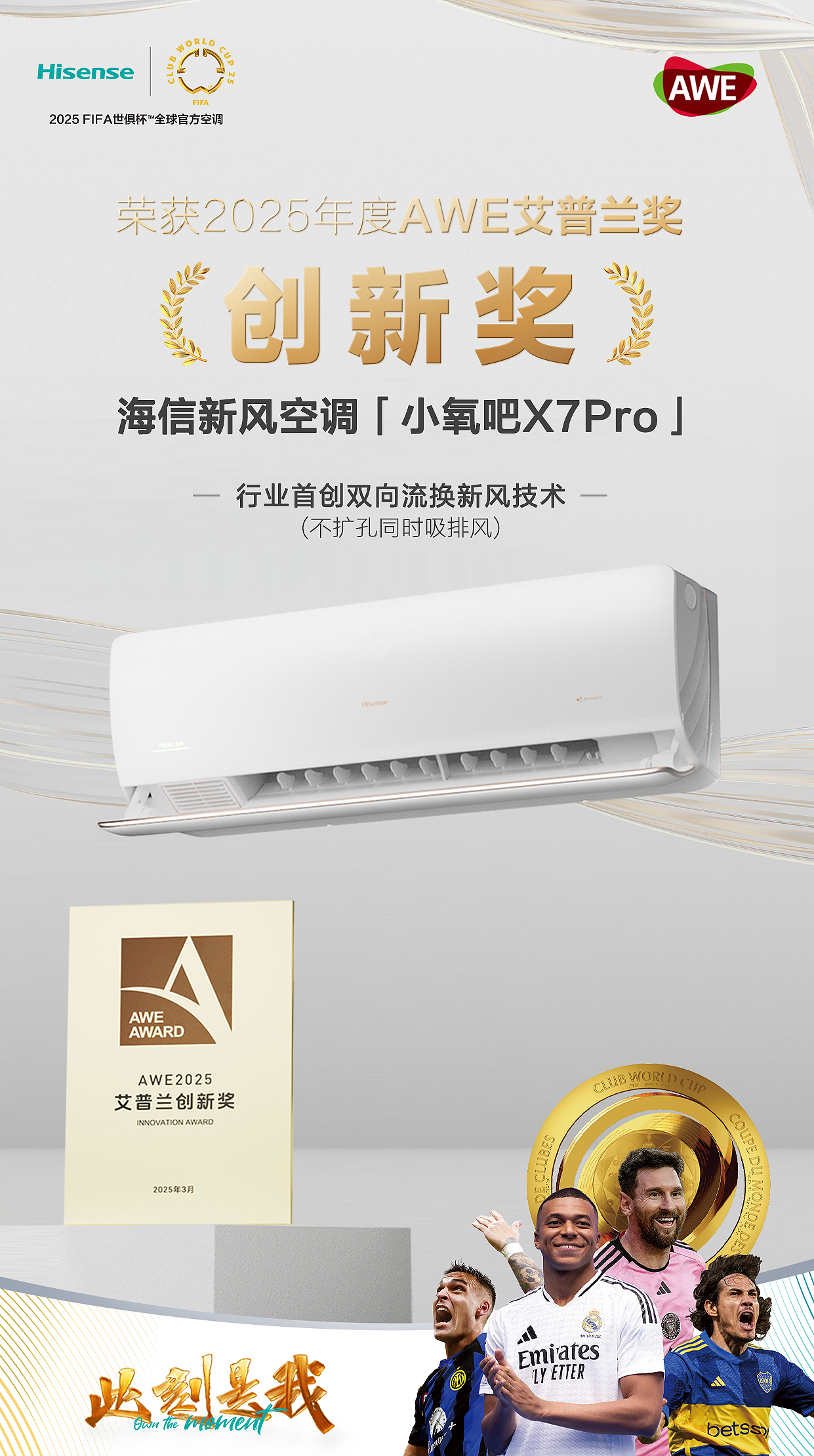 技术全面领跑！海信空调双产品荣获艾普兰奖！ 智能公会