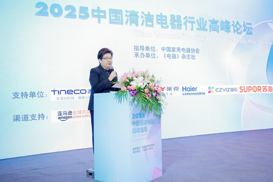为发展注入新势能，2025中国清洁电器行业高峰论坛召开 智能公会