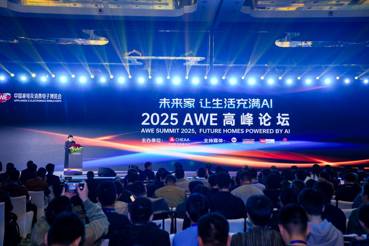 让生活充满AI 2025AWE高峰论坛擘画“未来家”新蓝图 智能公会