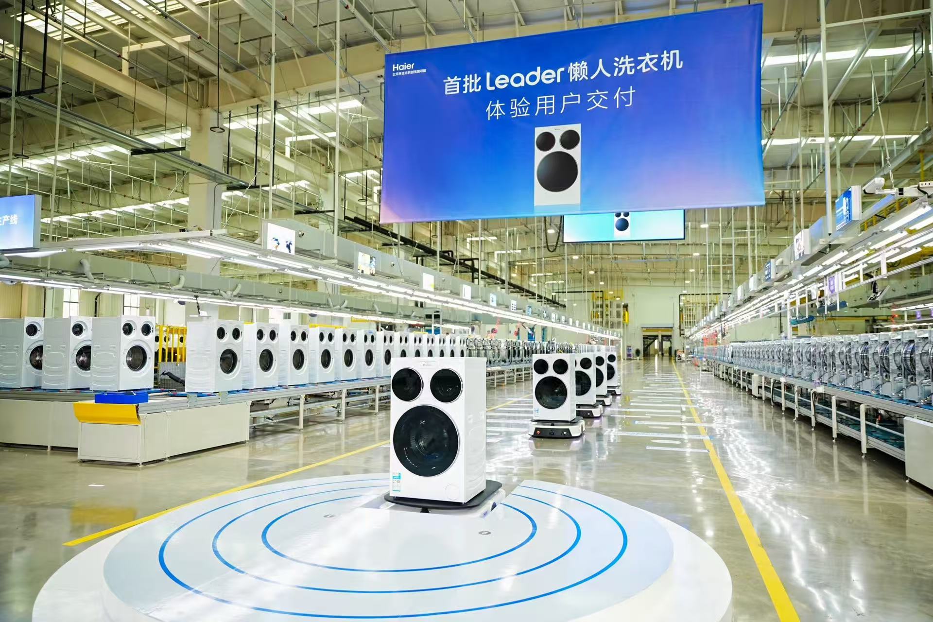用户共创的力量：行业首台Leader懒人洗衣机下线 智能公会