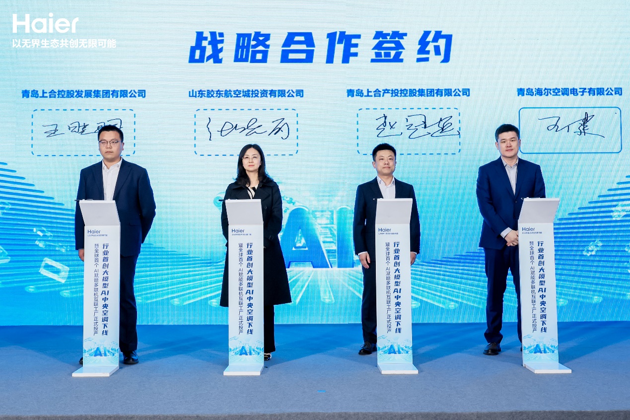 最大规模！全球首个AI赋能多联机工厂在海尔正式投产 智能公会