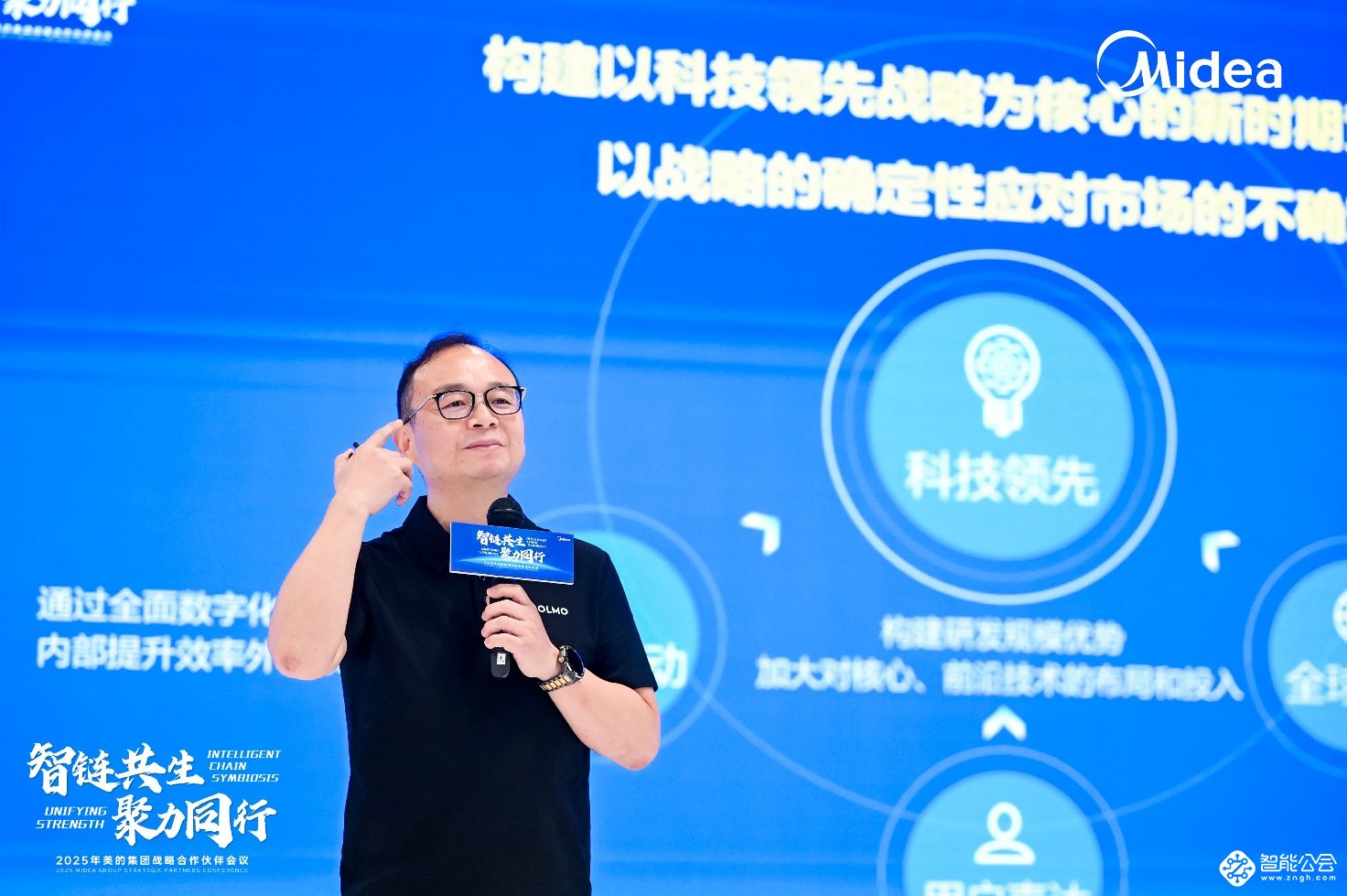 智链共生 聚力同行！美的成功召开2025战略合作伙伴会议 智能公会
