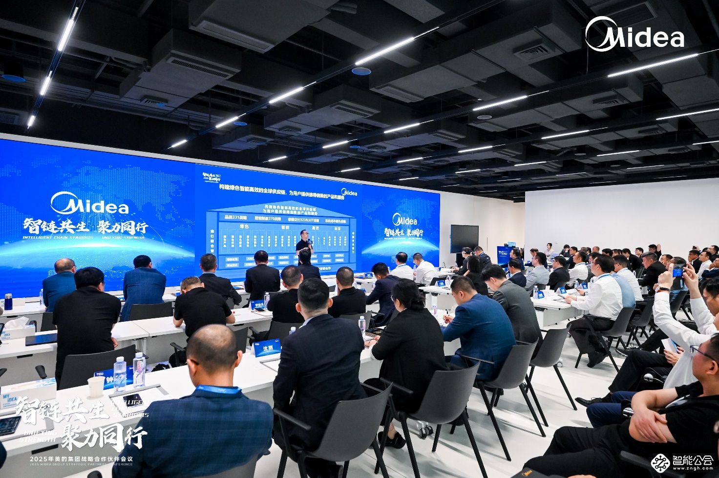 智链共生 聚力同行！美的成功召开2025战略合作伙伴会议 智能公会