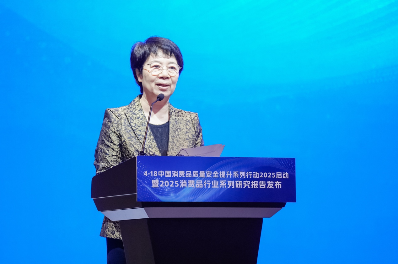 中国消费品质量安全提升系列行动2025在京启动 家电行业迈向高质量发展新征程 智能公会